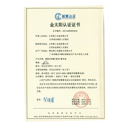 金太陽認證證書