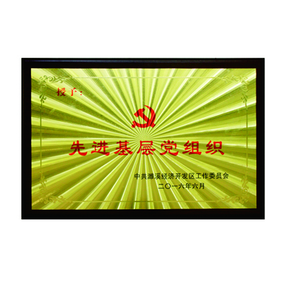 先進基層黨組織